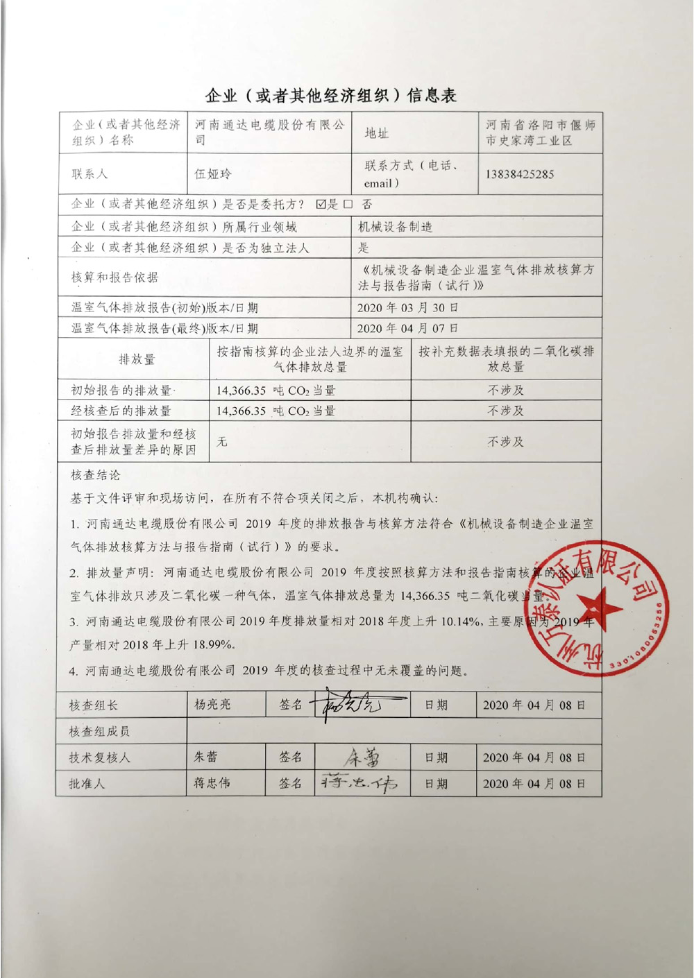 2020嘿嘿视频在线观看股份温室气体排放核查报告