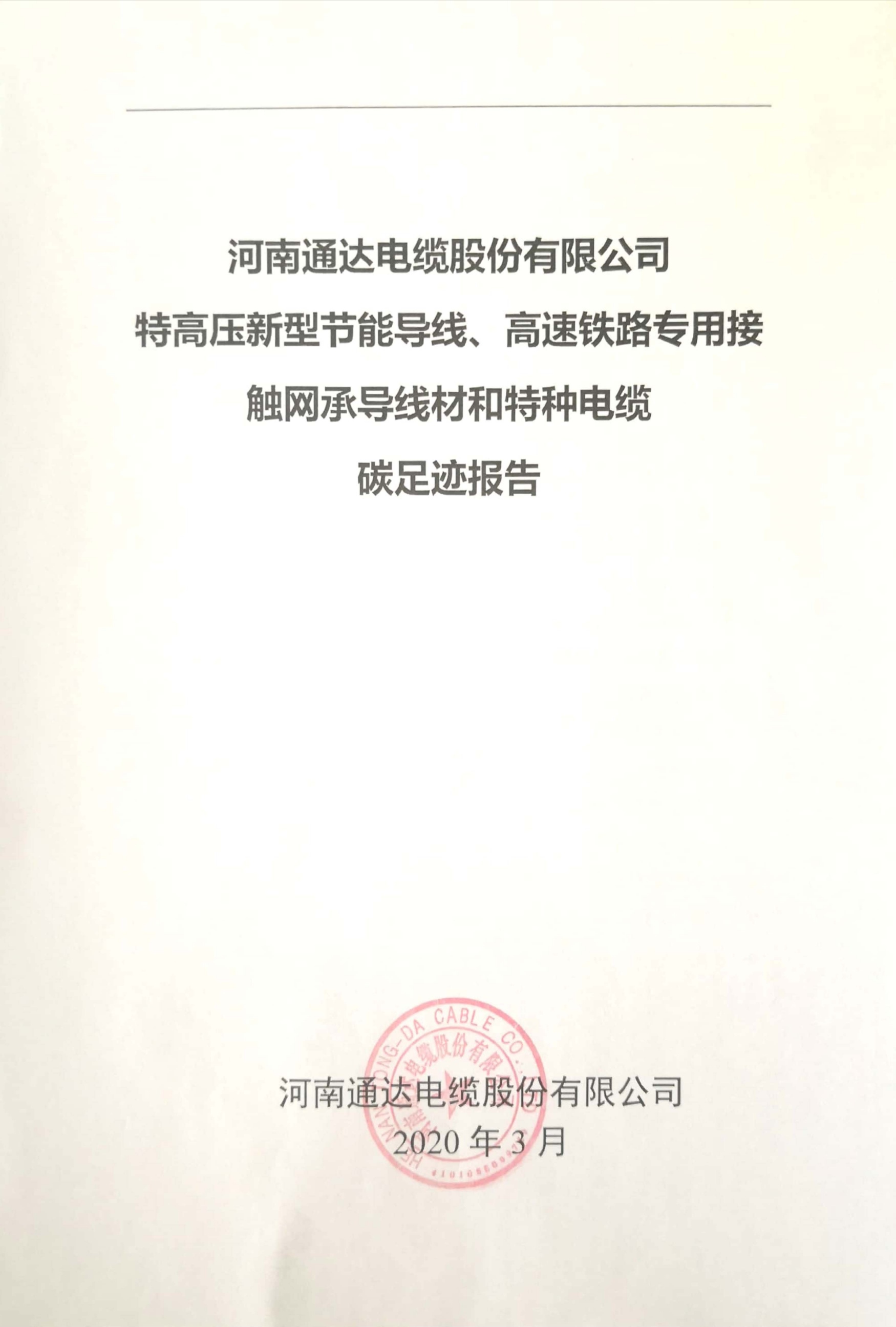 嘿嘿视频在线观看股份碳足迹报告