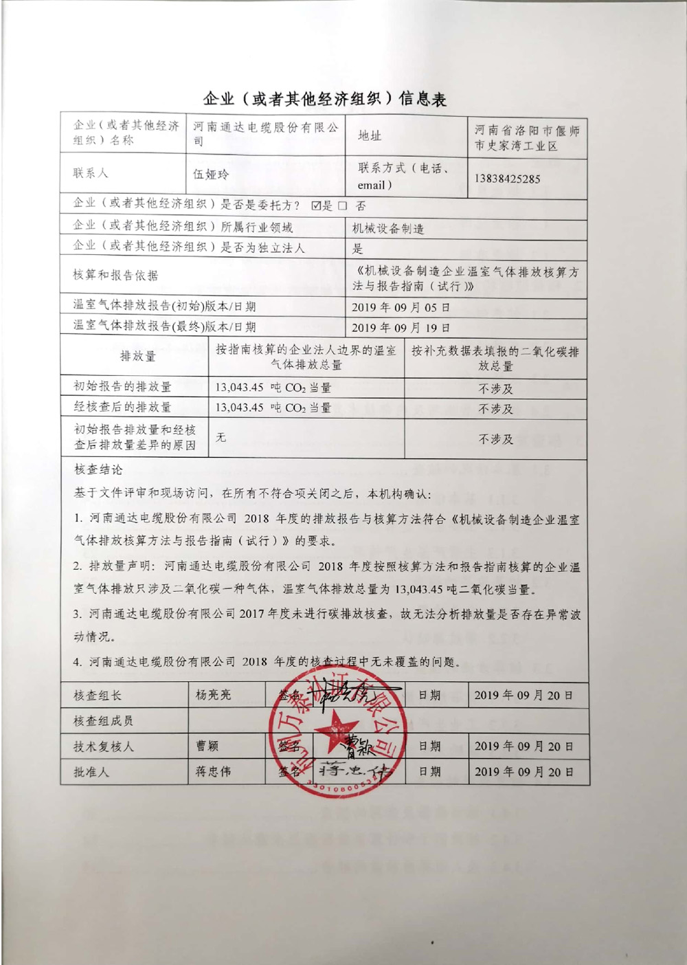 2019嘿嘿视频在线观看股份温室气体排放核查报告