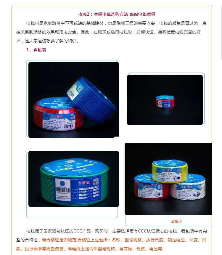 现代家装电线选购攻略！你们家的电线选对了吗？